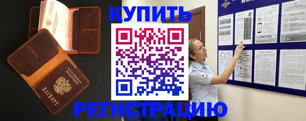 прописка для школы в Будённовске
